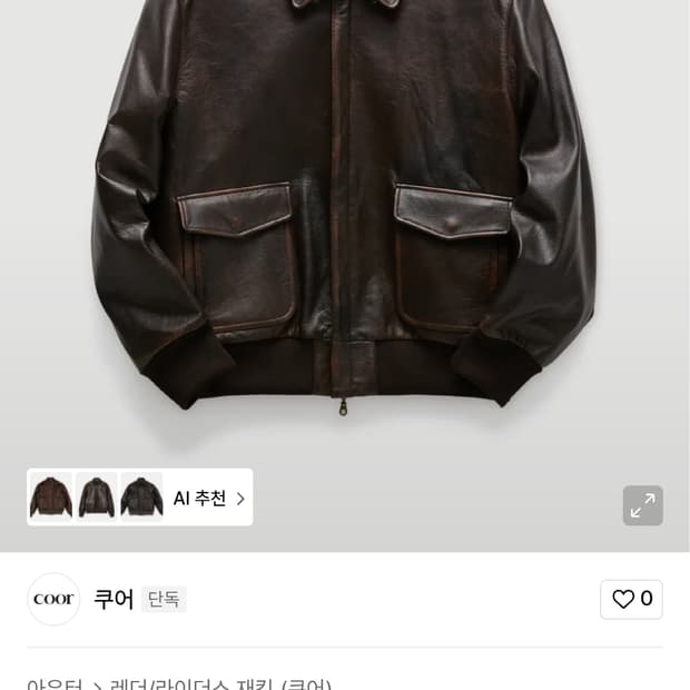 [L] 쿠어 빈티지 A2 레더자켓 다크브라운