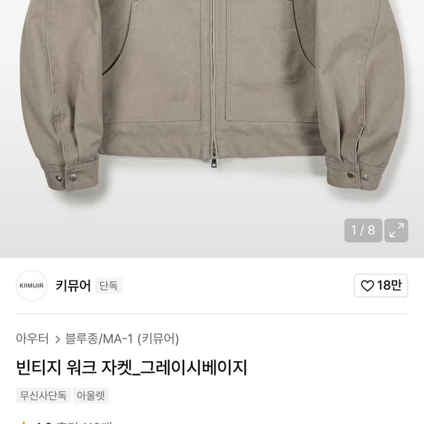 키뮤어 베이지 워크자켓
