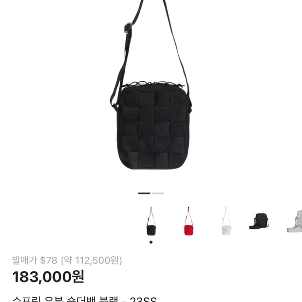 슈프림 우븐 숄더백 블랙 23SS