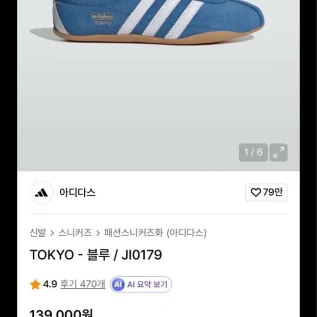 아디다스 도쿄 스니커즈 블루 230