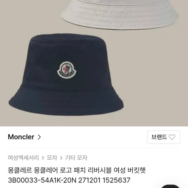 몽클레어 로고 패치 리버시블 여자 버킷햇 모자/ M(정품)