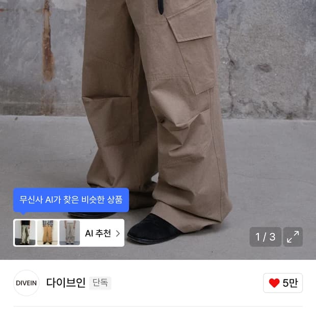 다이브인 베른카고 팬츠 v2 베이지