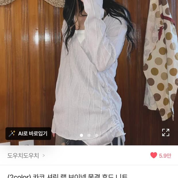 도우치도우치 카코 셔링 랩 브이넥 물결 후드 니트