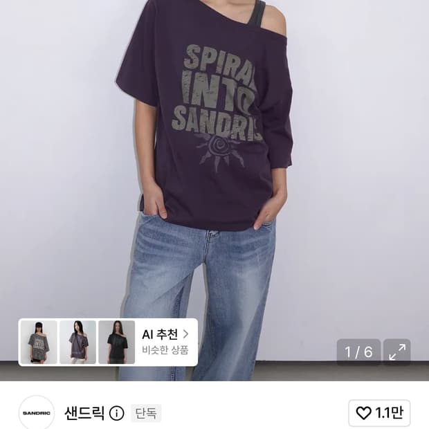 샌드릭 원숄더 티셔츠 퍼플 