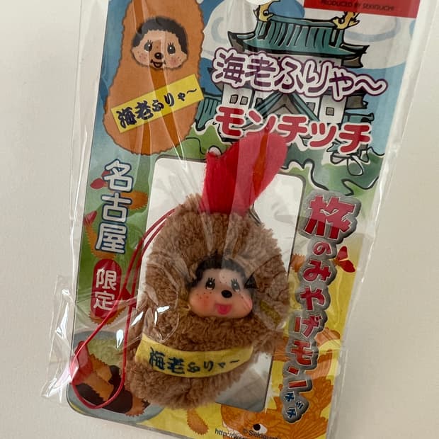 새우튀김 몬치치 스트랩 지역한정 몬치치