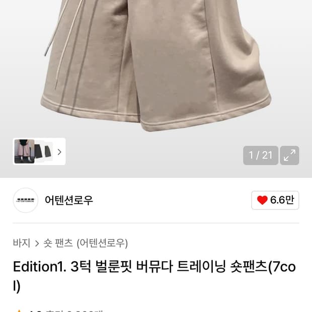 Edition1. 3턱 벌룬핏 버뮤다 트레이닝 숏팬츠(7col)