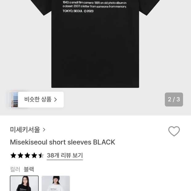 미세키 서울 반팔 티셔츠