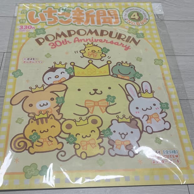 이치고신문 4월 폼폼푸린 잡지 일본신문 잡화 산리오 클로버