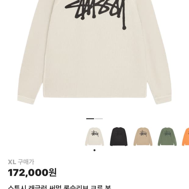 새상품 스투시 래글런 써멀 롱슬리브 크루 본 XL