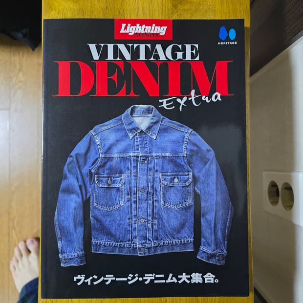 라이트닝 아카이브 빈티지 데님 엑스트라