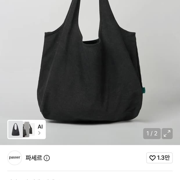 PASSER 빈티지 캔버스 쇼퍼백