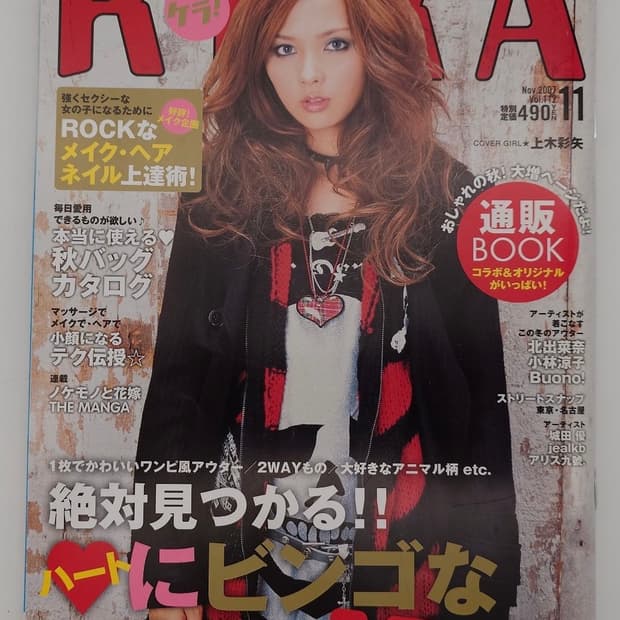 Kera! 일본잡지 케라 2007년도 11호