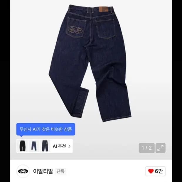 Ertr팬츠 인디고