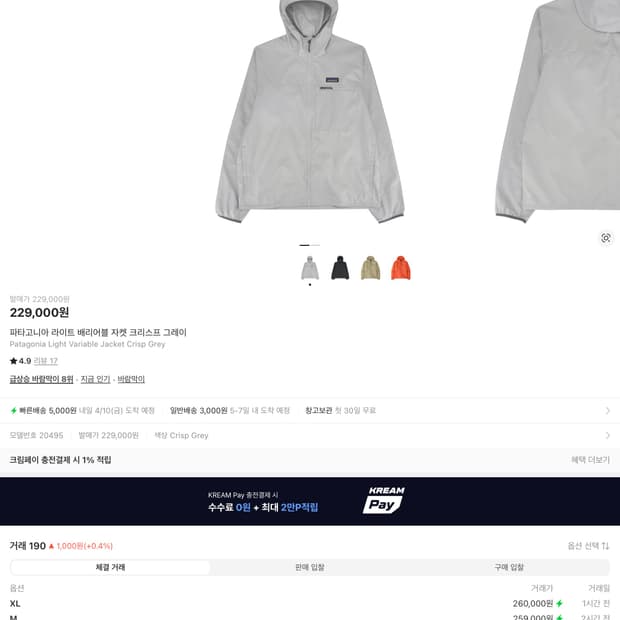 파타고니아 라이트 배리어블 그레이