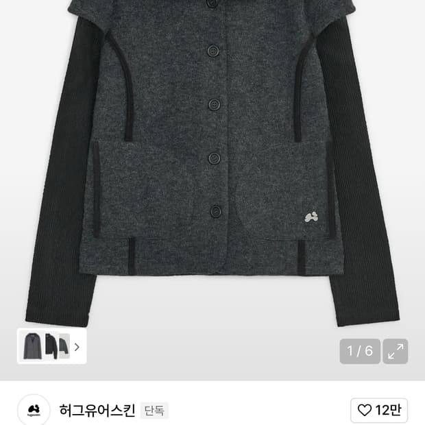 허그유어스킨 라운드 카라 니트 자켓 (차콜)