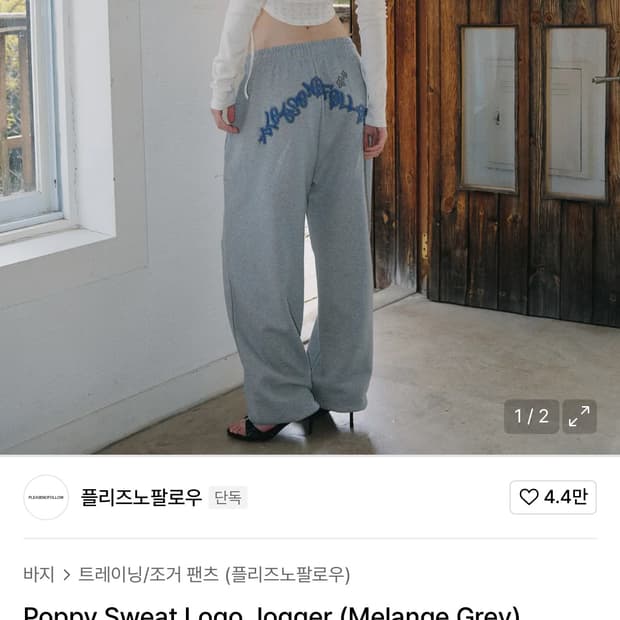 Poppy Sweat Logo Jogger (Melange Grey)