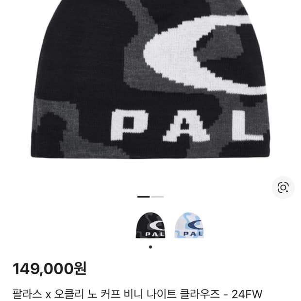 팔라스 오클리 노 커프 비니24fw