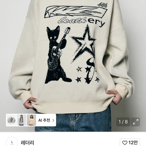 레더리 니트