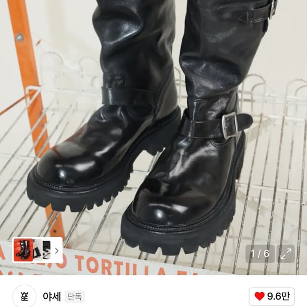 야세 엔지니어 부추