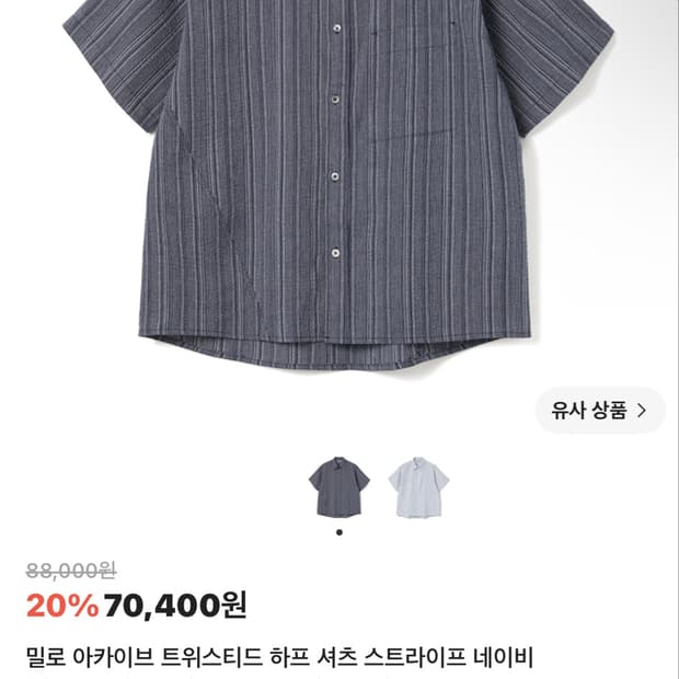 밀로아카이브 트위스티드 셔츠 네이비