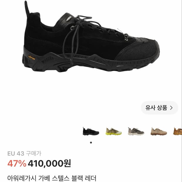 아워레가시 가베 스텔스 블랙 레더 270