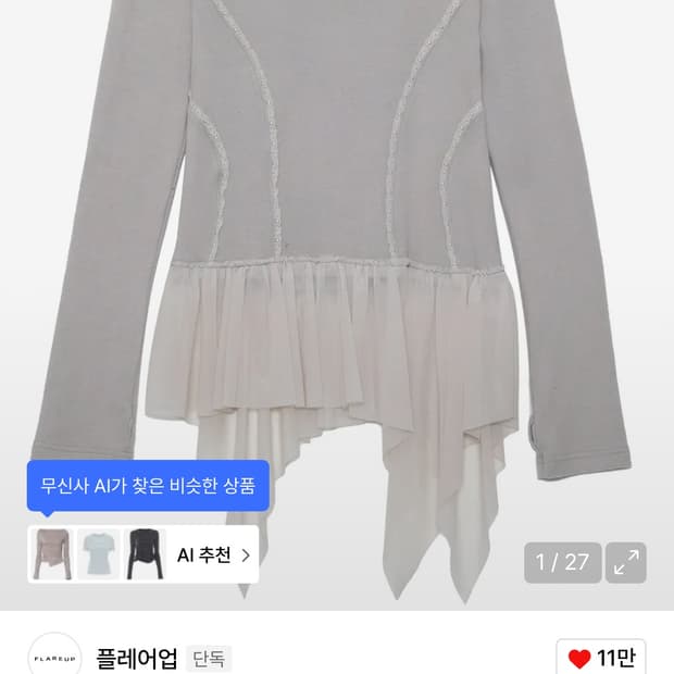 플레어업 레이어드 레이스 프릴 롱 슬리브