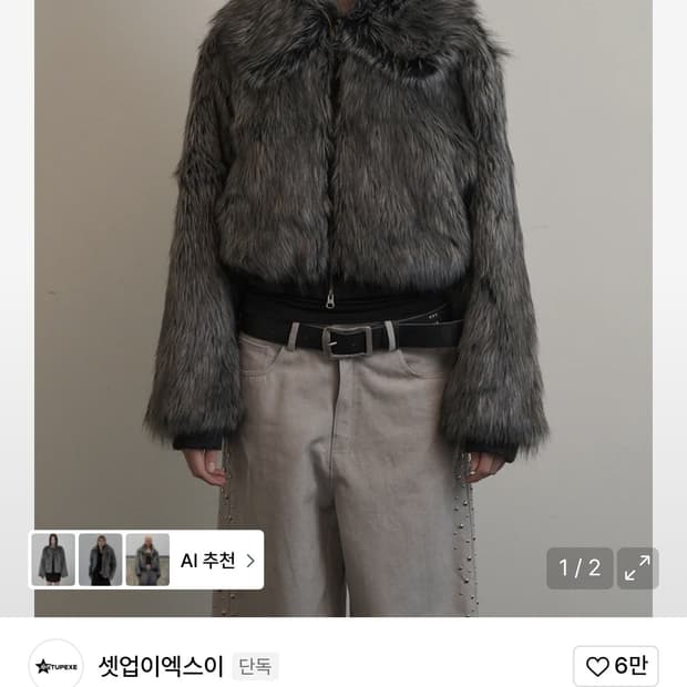 셋업이엑스이 퍼자켓