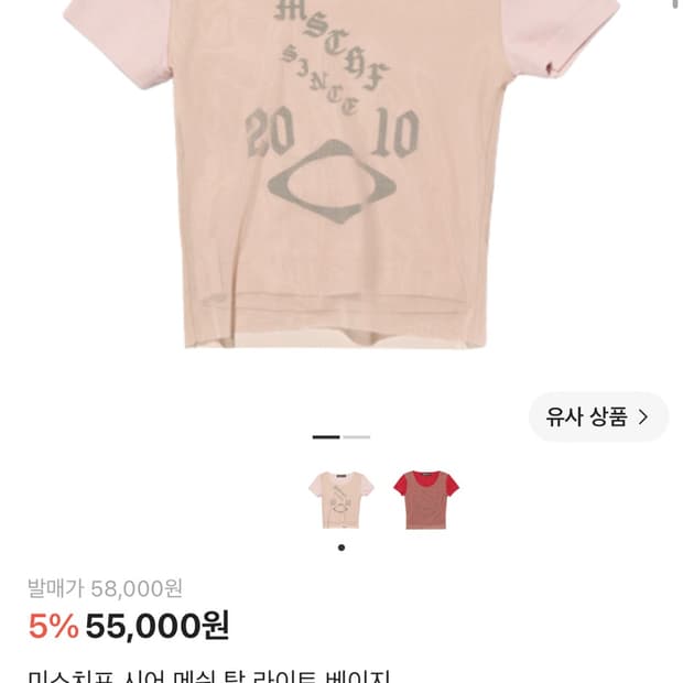 미스치프 시어 메쉬 탑 라이트베이즈 