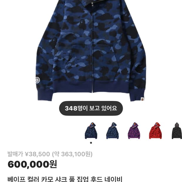 베이프 카모 샤크 후드집업 청계 네이비 M