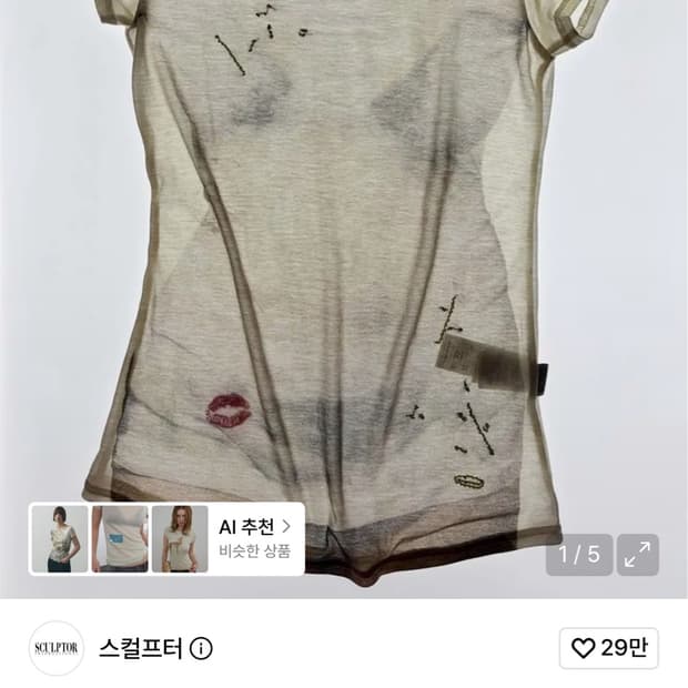 스컬프터 wet sheer tee white