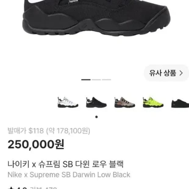 나이키 x 슈프림 SB 다윈 로우 블랙 270
