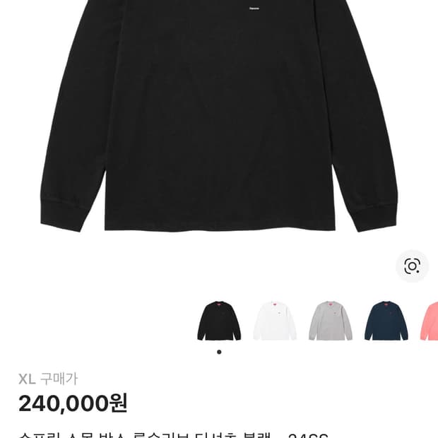 슈프림 스몰 박스 롱슬리브 티셔츠 블랙 - 24SS
