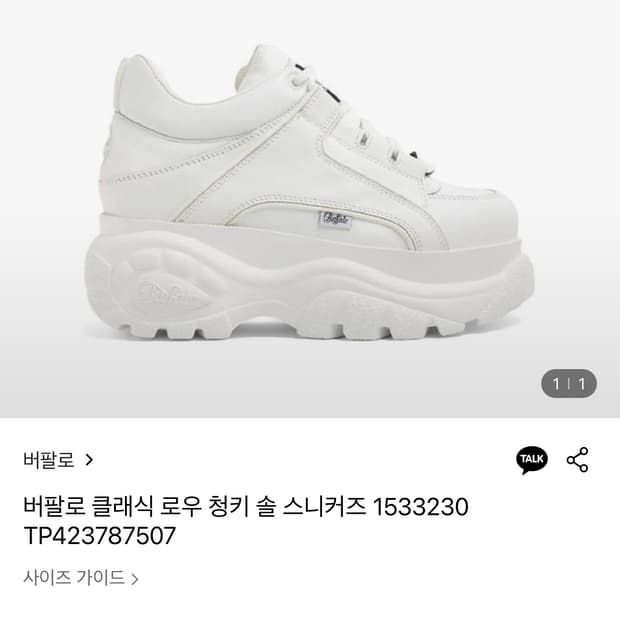 버팔로런던 플랫폼 클래식 스니커즈 240 화이트