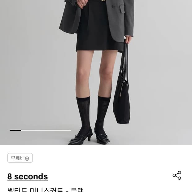 에잇세컨즈 스커트