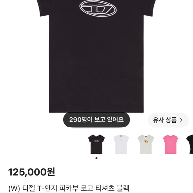 디젤 피카부 반팔