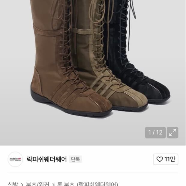 락피쉬웨더웨어 부츠