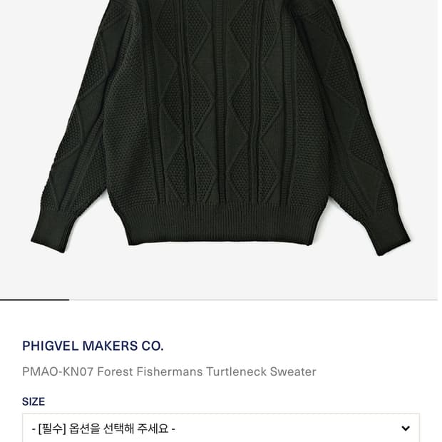 [새상품] 피그벨 피셔맨 니트 블랙 38
