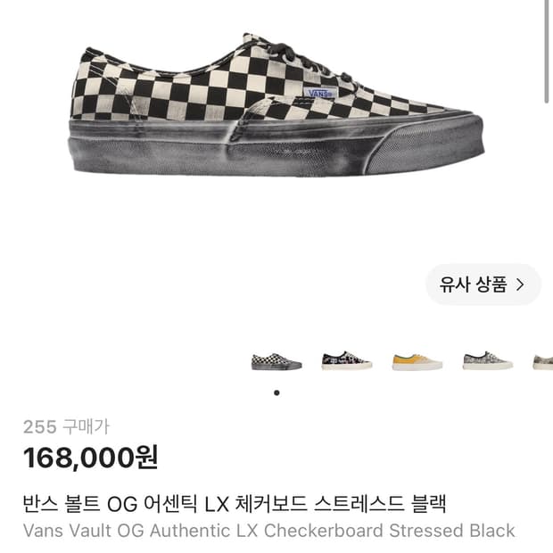 반스 어센틱 체커보드 스트레스드 블랙