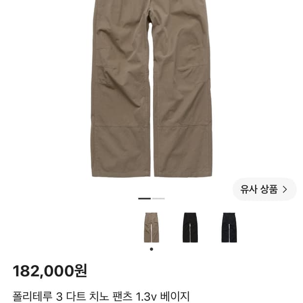 [매장발, 새상품] 폴리테루 3 다트 치노 팬츠 베이지 3