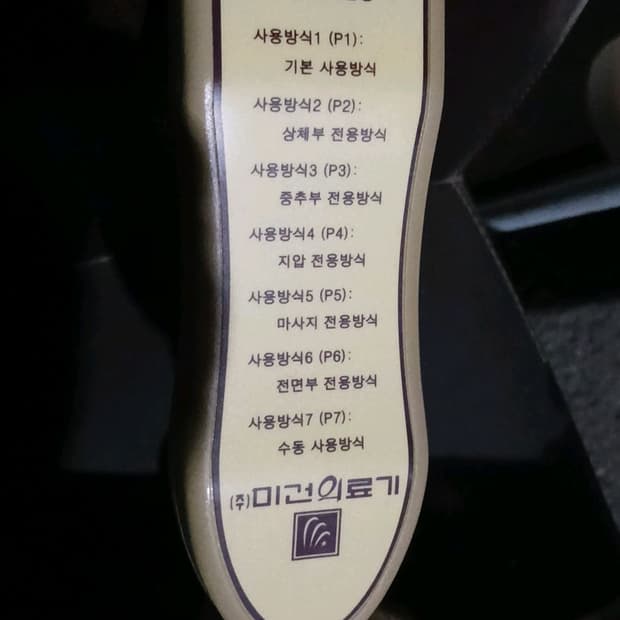 미건 저주파 온열 치료기 hy 7000