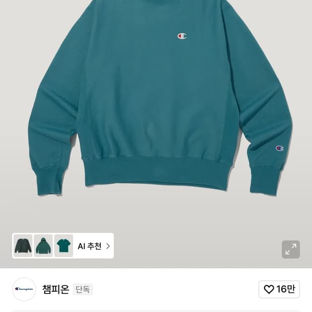 챔피온 리버스위브 블루택 사이즈교환 m->s 터콰이즈 색상