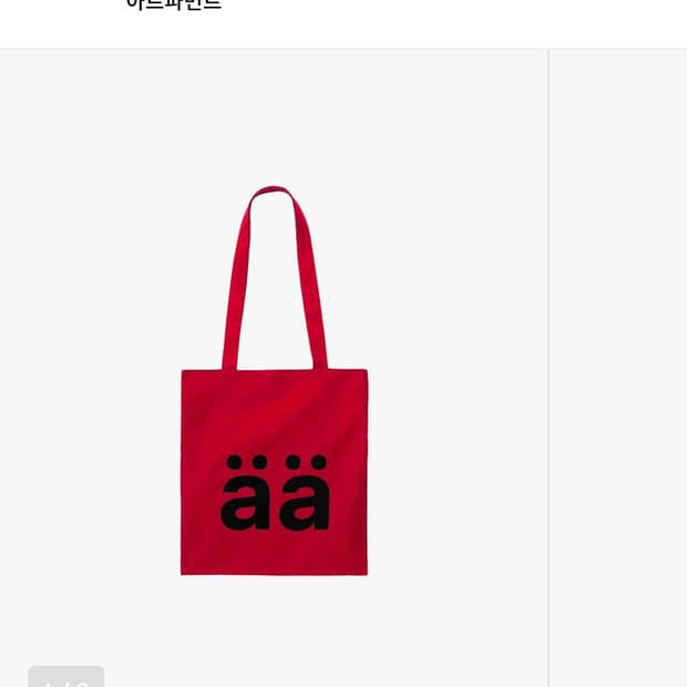 아트파먼트 에코백