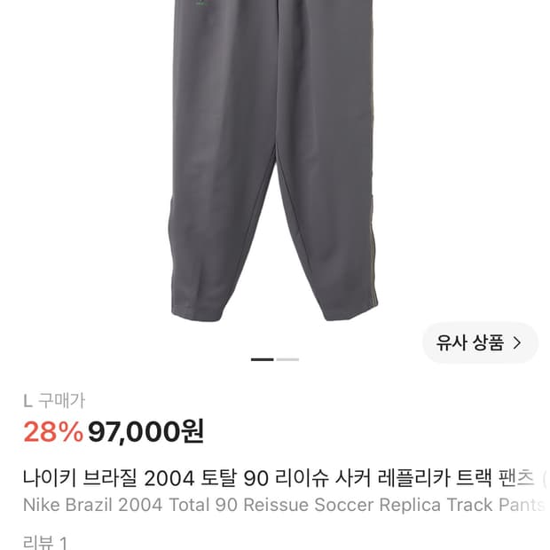 나이키 브라질 토탈 90 리이슈 팬츠 L