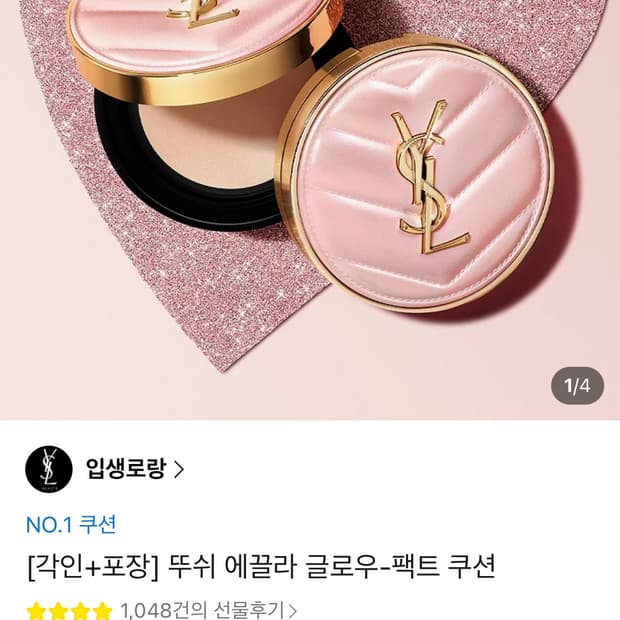 미개봉) 뚜쉬 에끌라 글로우-팩트 쿠션 B10 porcelain