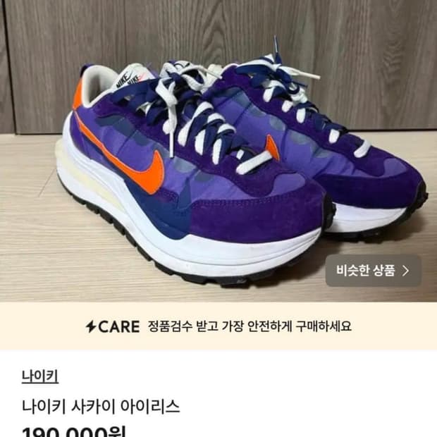 나이키 사카이 아이리스 급처