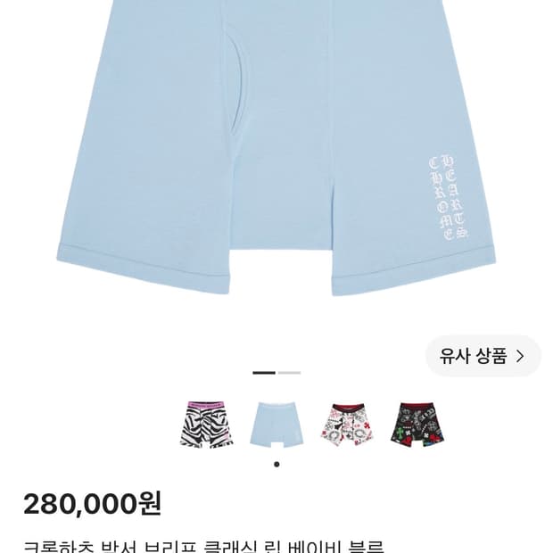 크롬하츠 박서 브리프 클래식 립 베이비 블루