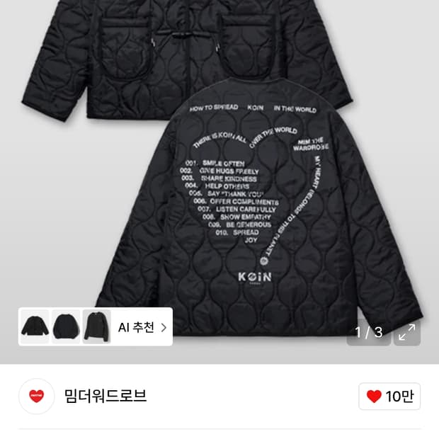 밈더워드로브 코인서울 러브레터 퀼팅 자켓 블랙 L