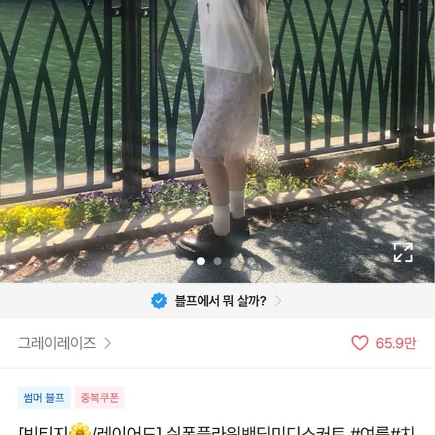 빈티지 쉬폰플라워 미디 스커트