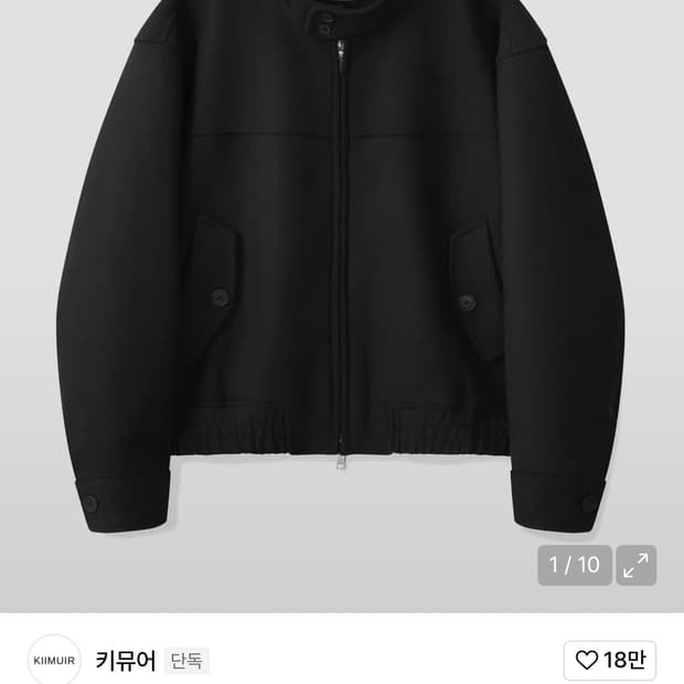 키뮤어 울 헤링턴 자켓