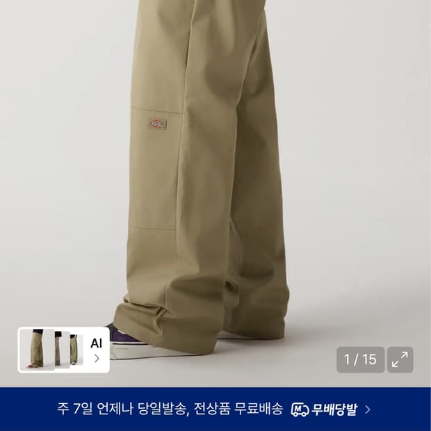 디키즈 85283 루즈핏 워크팬츠